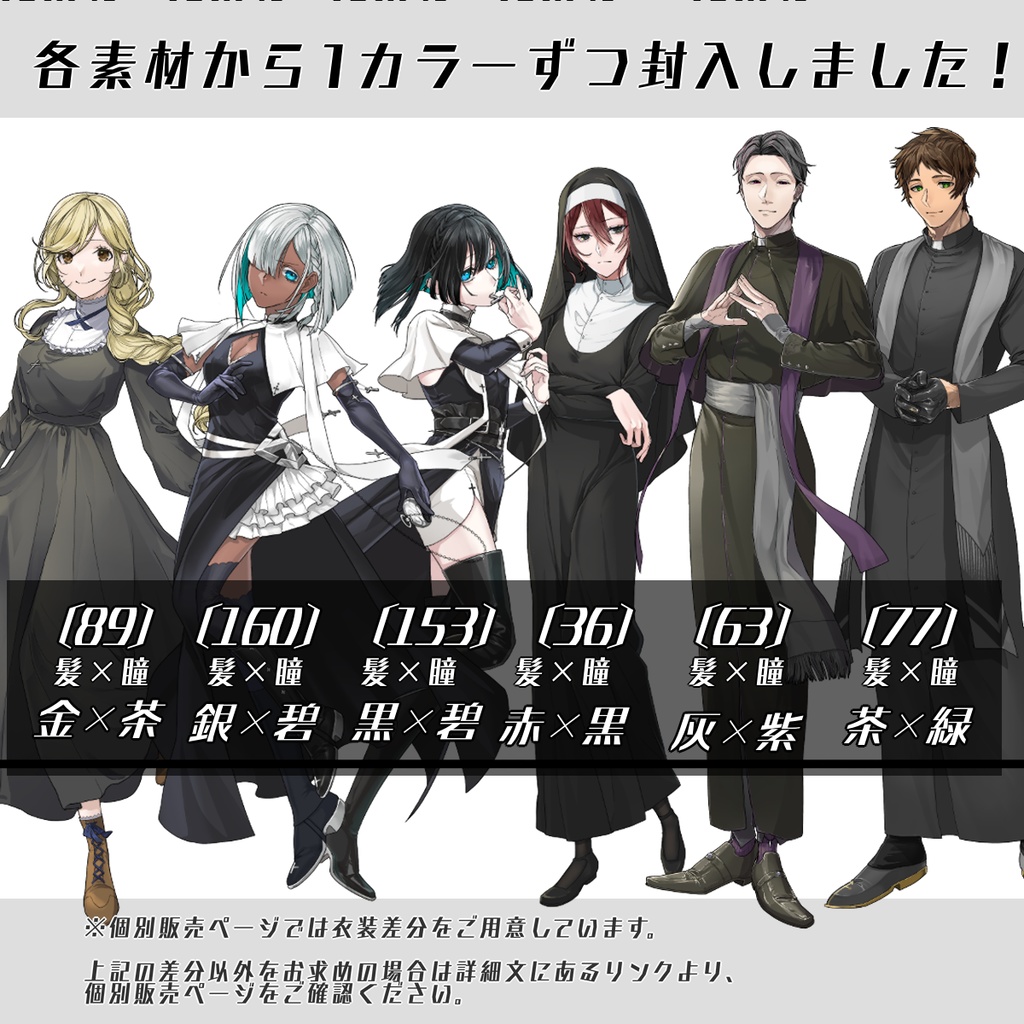 【立ち絵セット22│神父・シスター系立ち絵セット 各表情差分18種つき】