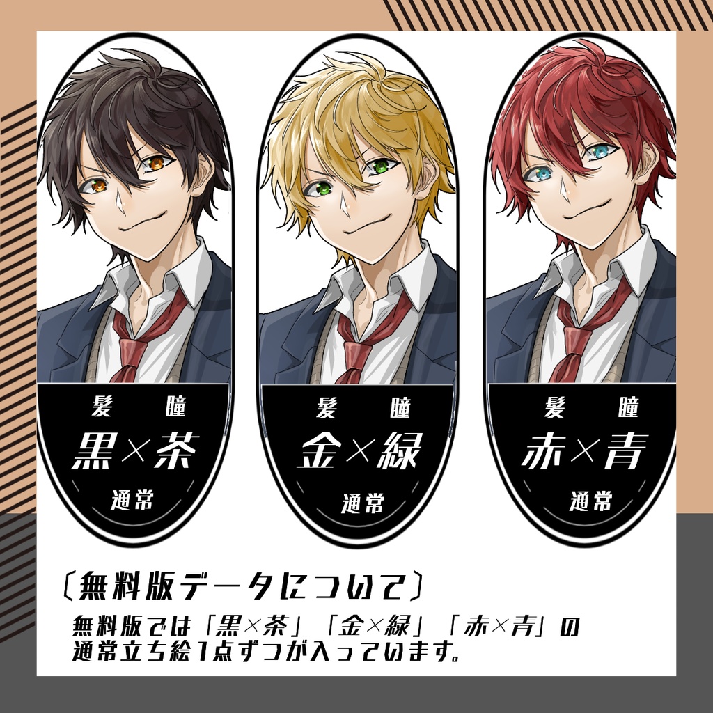 【立ち絵素材201│無料版有】アホの子男子高校生(全身・髪色差分あり)