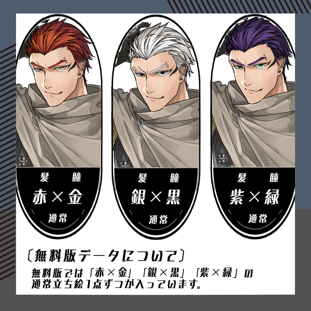 【立ち絵素材205│無料版有】オールバック×ギザ歯のコート姿の男性(全身・髪色差分あり)