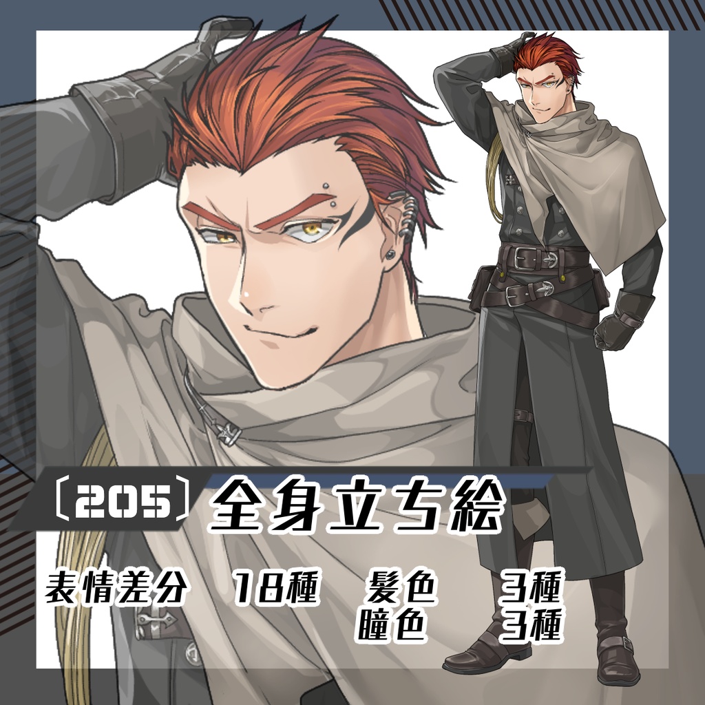 【立ち絵素材205│無料版有】オールバック×ギザ歯のコート姿の男性（全身・髪色差分あり）