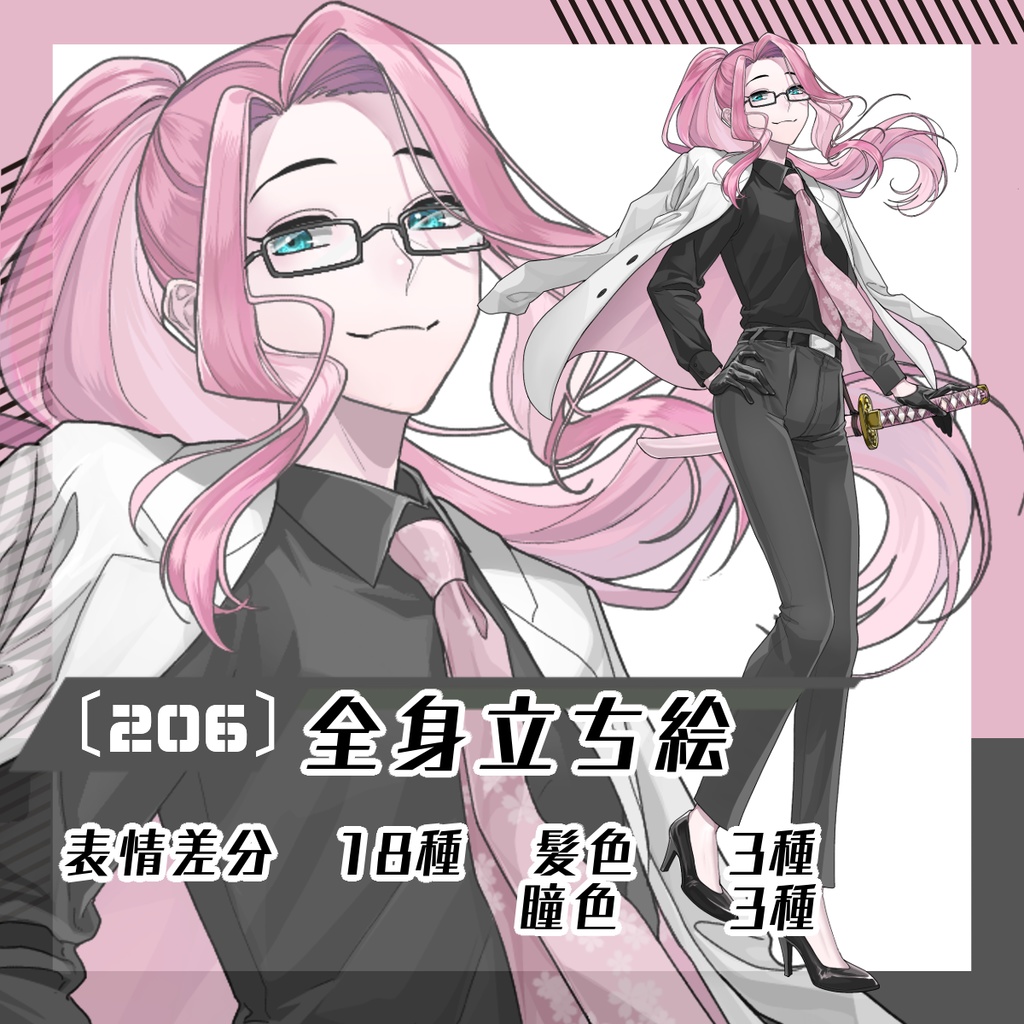 【立ち絵素材205│無料版有】刀を持った眼鏡女性（全身・髪色差分あり）