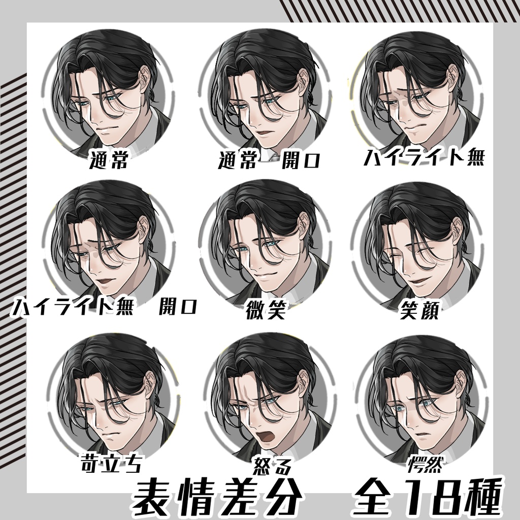 【立ち絵素材207│無料版有】喪服・黒スーツの男性(全身・髪色差分あり)