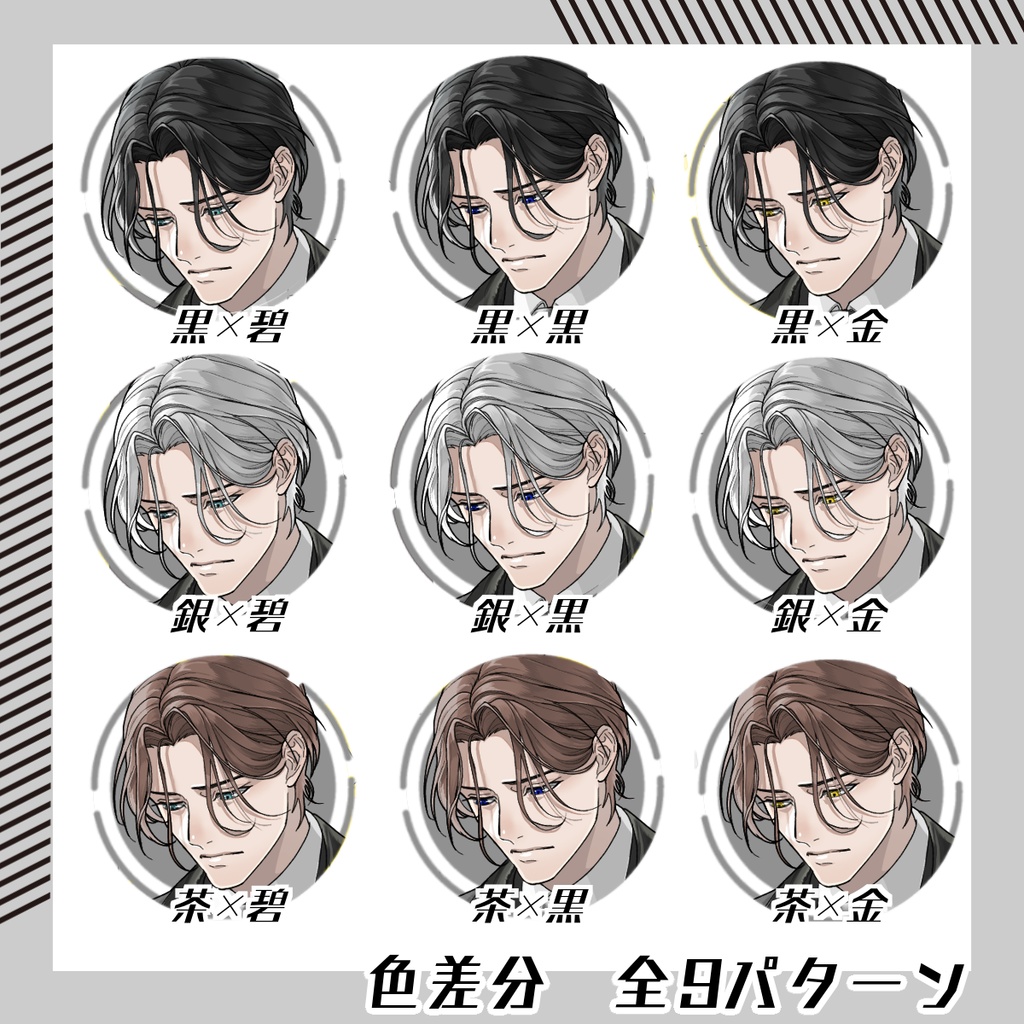 【立ち絵素材207│無料版有】喪服・黒スーツの男性(全身・髪色差分あり)