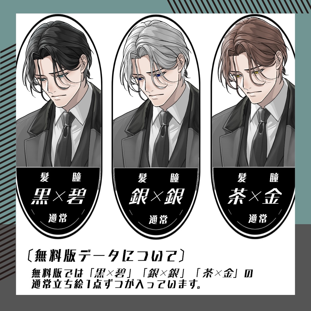 【立ち絵素材207│無料版有】喪服・黒スーツの男性(全身・髪色差分あり)