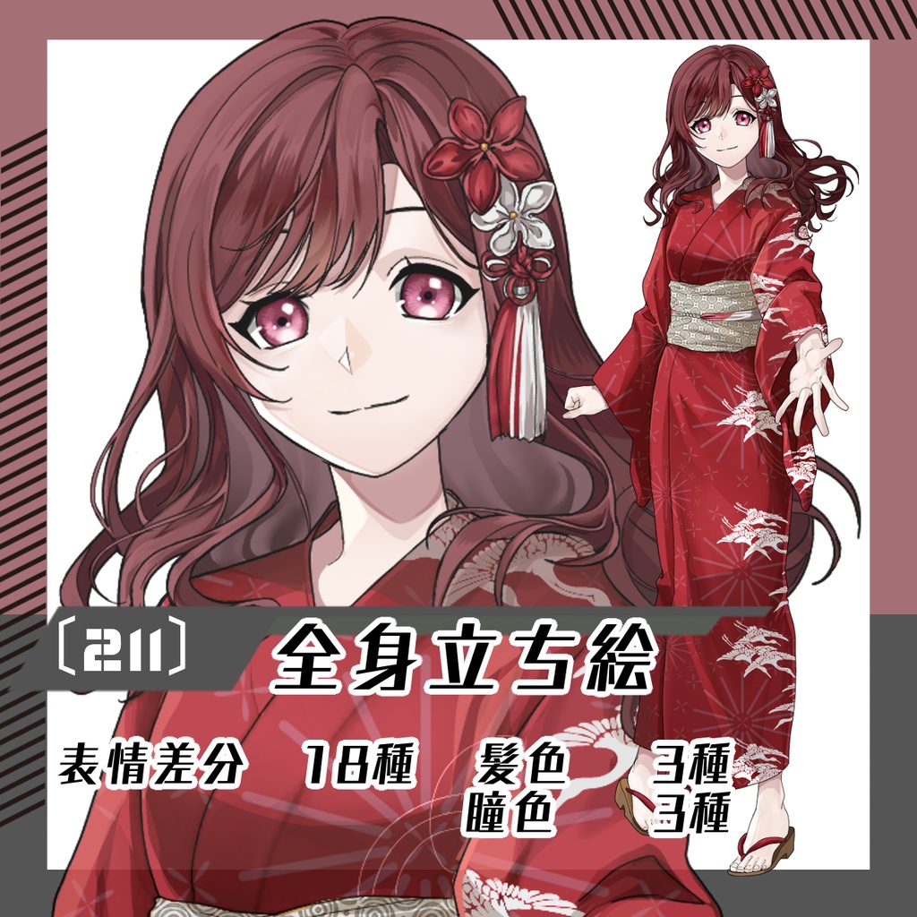 【立ち絵素材210│無料版有】ウェーブヘアの浴衣女性（全身・髪色差分あり）