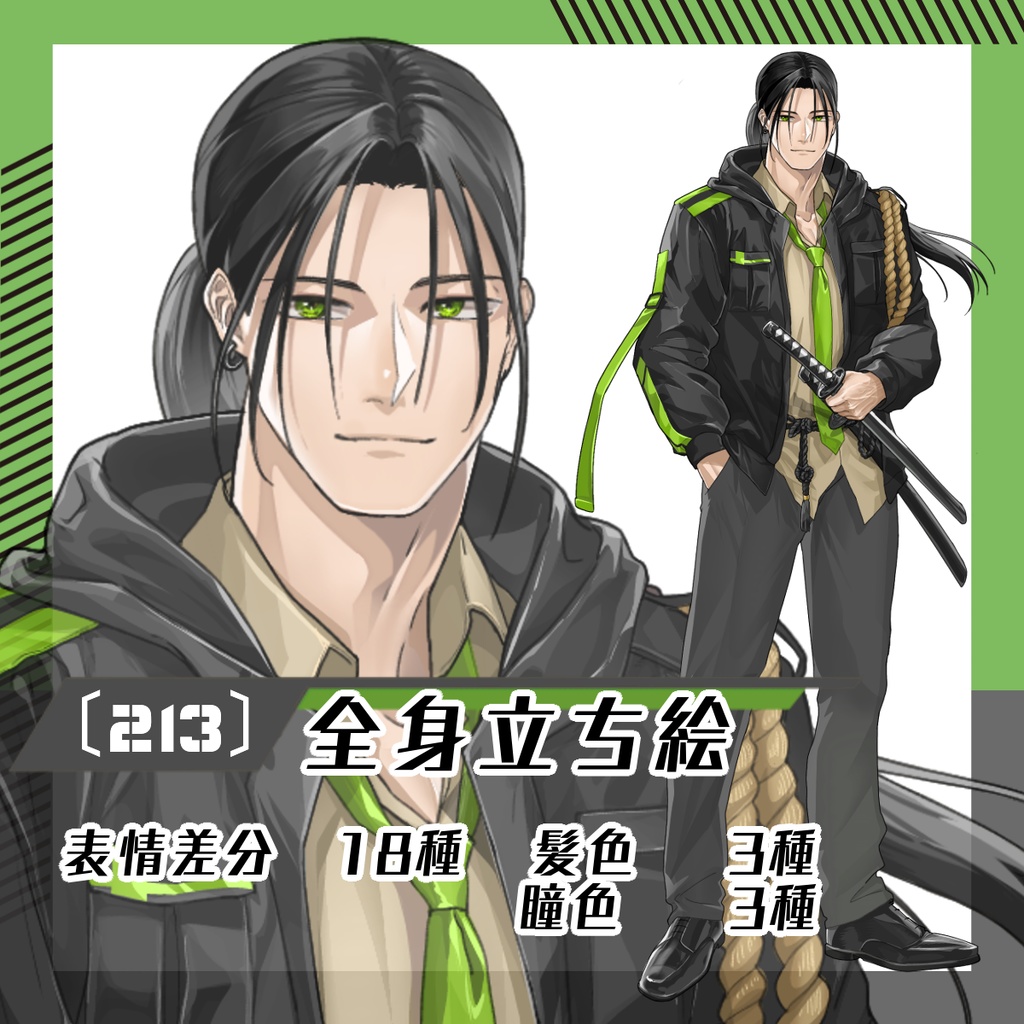 【立ち絵素材213│無料版有】一つ結びの帯刀男性（全身・髪色差分あり）