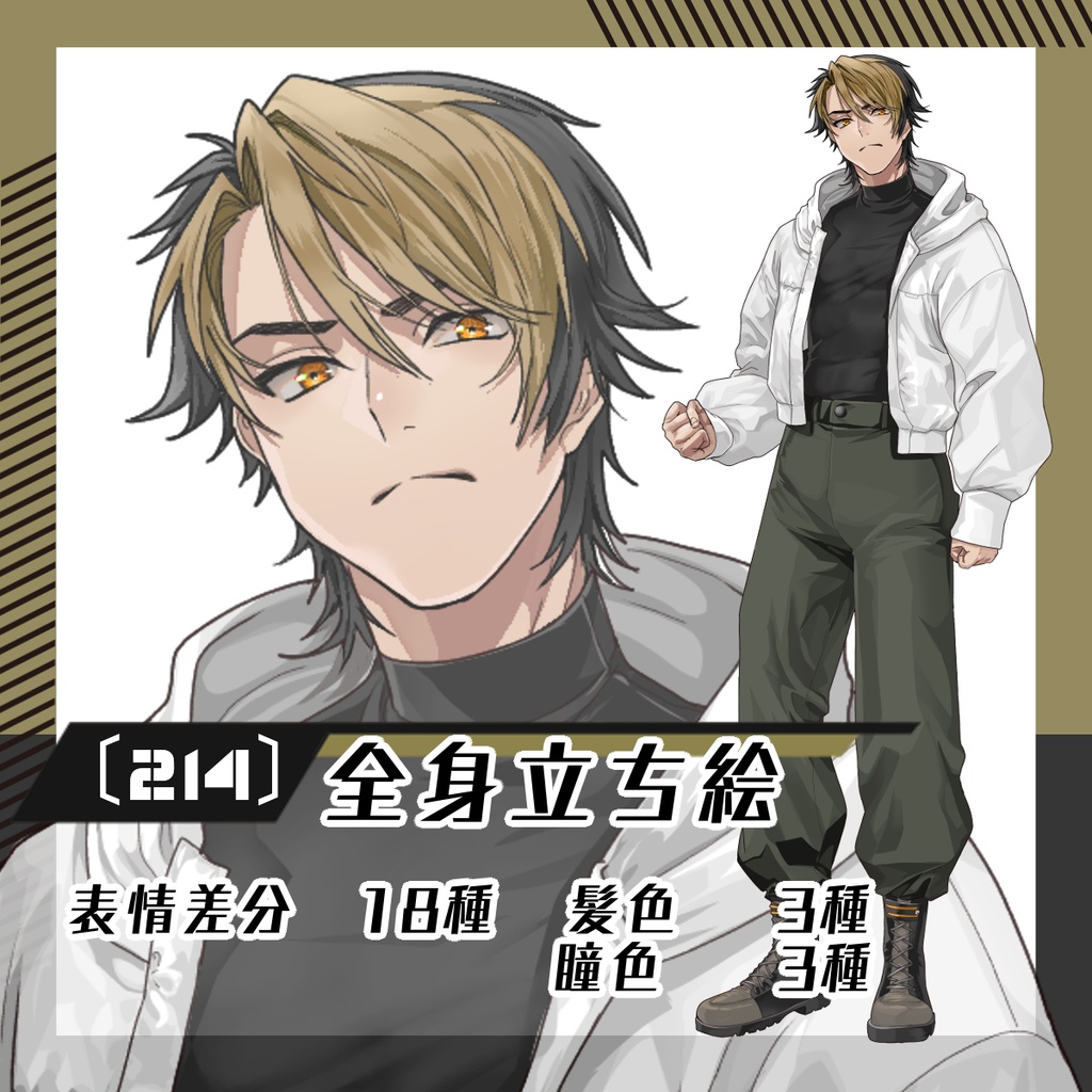 【立ち絵素材118│無料版有】ツートンカラーの派手髪男性（全身・髪色差分あり）