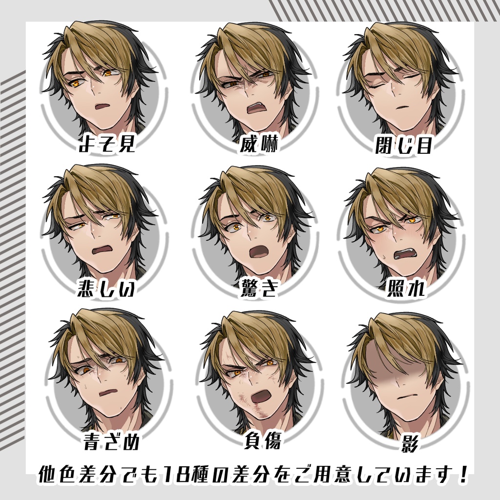 【立ち絵素材118│無料版有】ツートンカラーの派手髪男性(全身・髪色差分あり)