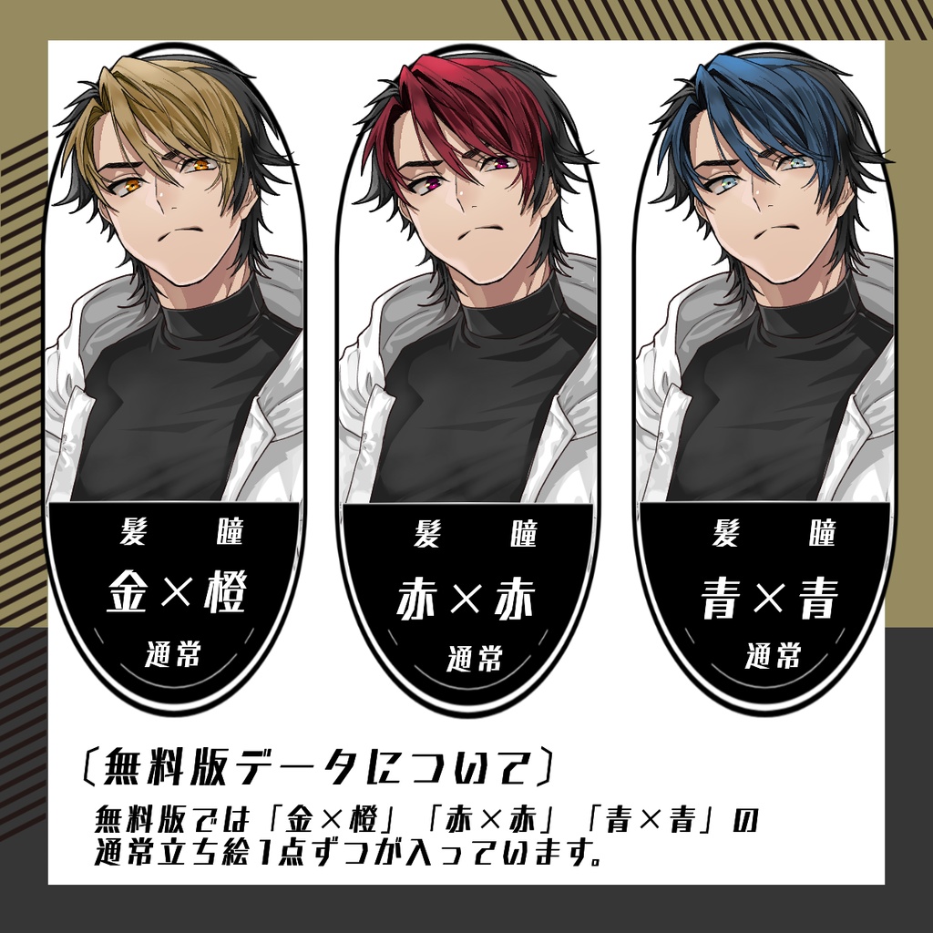 【立ち絵素材118│無料版有】ツートンカラーの派手髪男性(全身・髪色差分あり)
