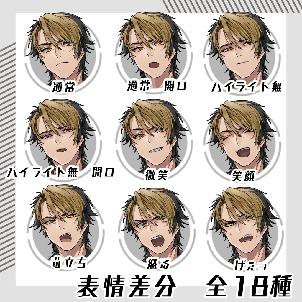 【立ち絵素材118│無料版有】ツートンカラーの派手髪男性(全身・髪色差分あり)