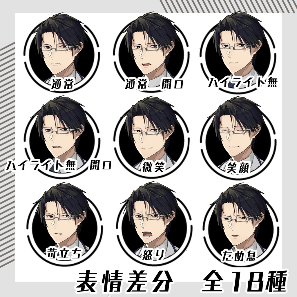 【立ち絵セット23│医者・研究者系立ち絵セット 各表情差分18種つき】