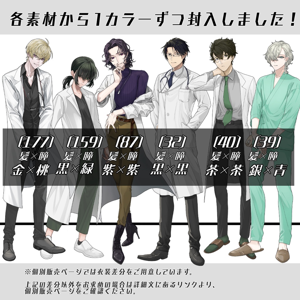 【立ち絵セット23│医者・研究者系立ち絵セット 各表情差分18種つき】