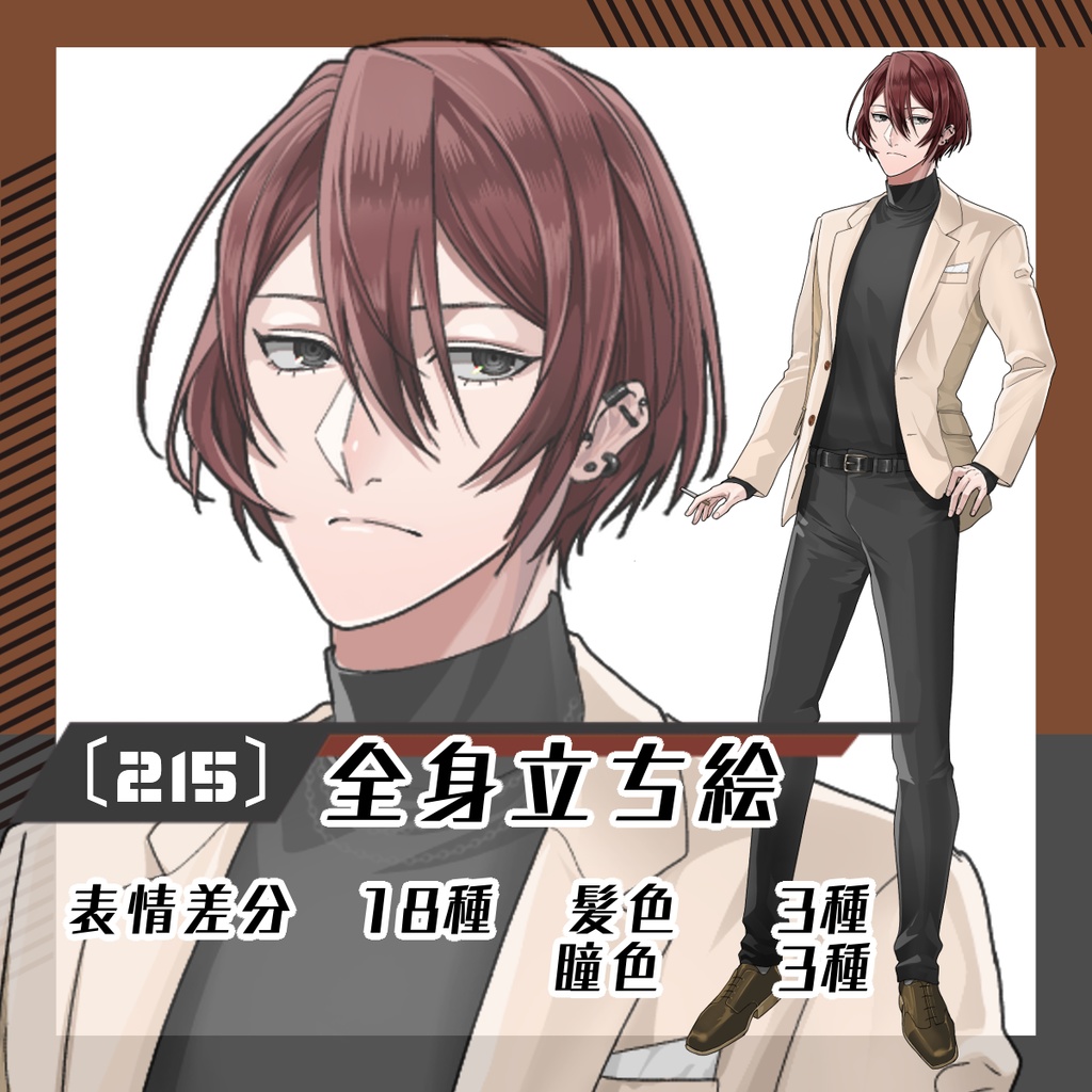 【立ち絵素材215│無料版有】ピアスの多い男性(全身・髪色差分あり)