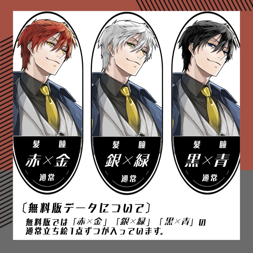 【立ち絵素材216│無料版有】FBIジャケットの男性(全身・髪色差分あり)