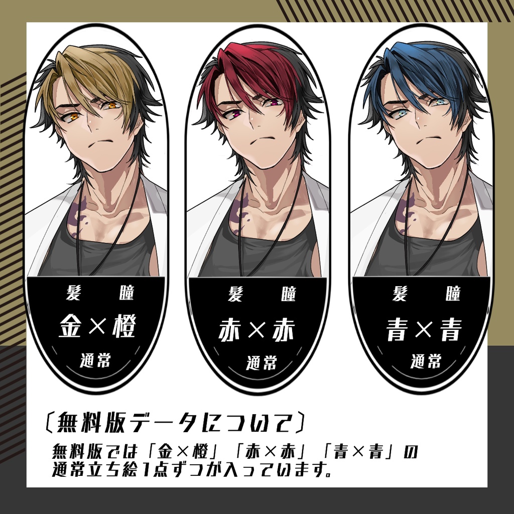 【立ち絵素材217│無料版有】ツートンカラーの派手髪和風衣装男性(全身・髪色差分あり)