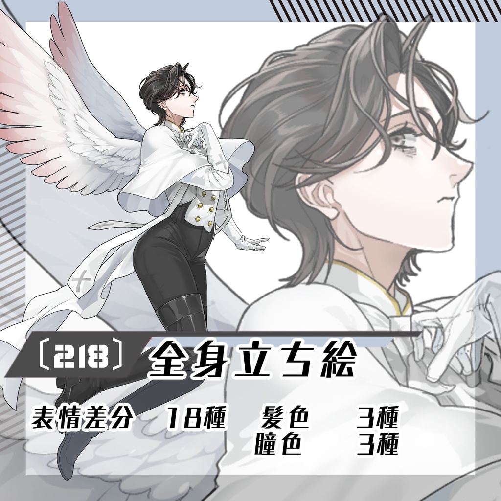 【立ち絵素材218│無料版有】ショートヘアの天使女性（全身・髪色差分あり）