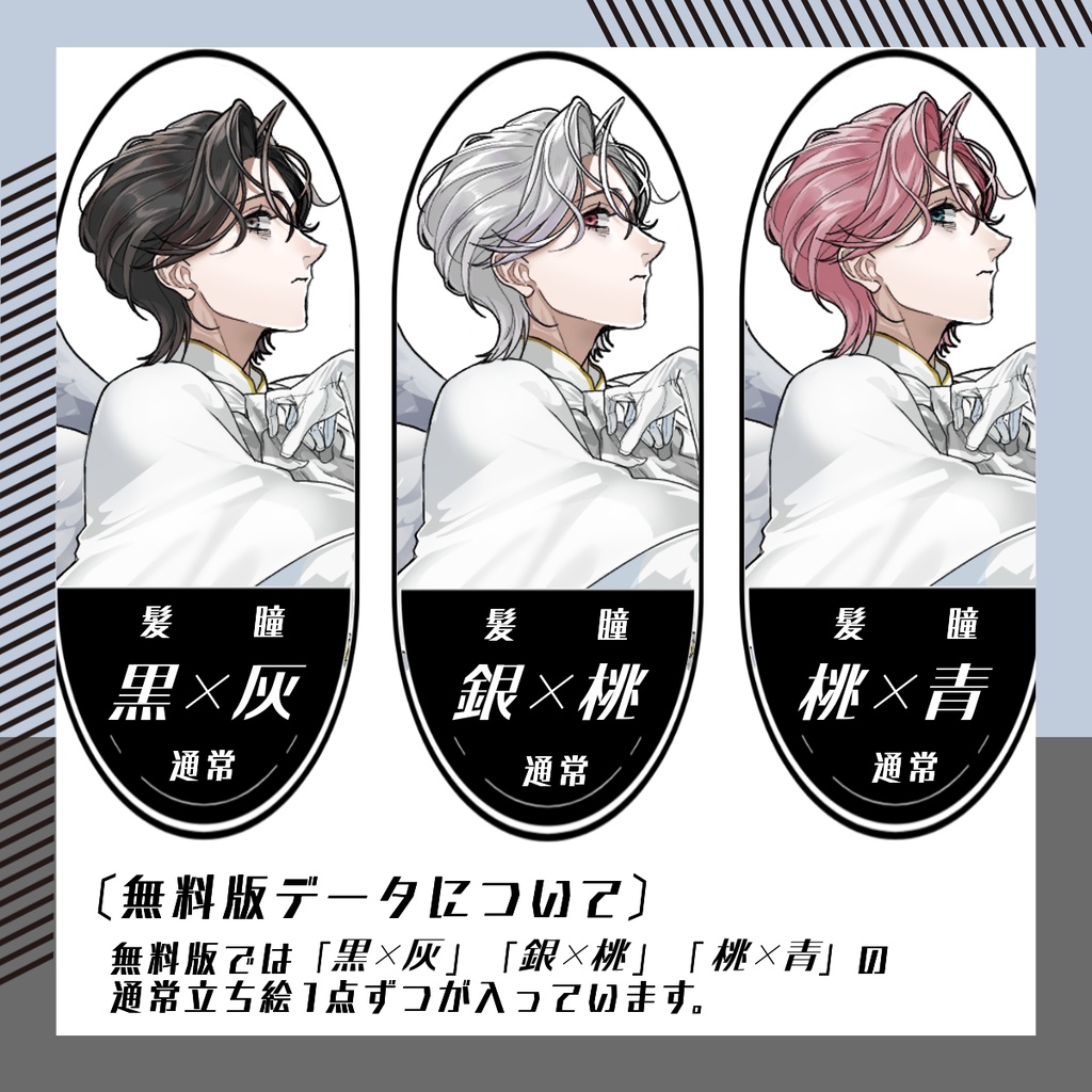 【立ち絵素材218│無料版有】ショートヘアの天使女性(全身・髪色差分あり)