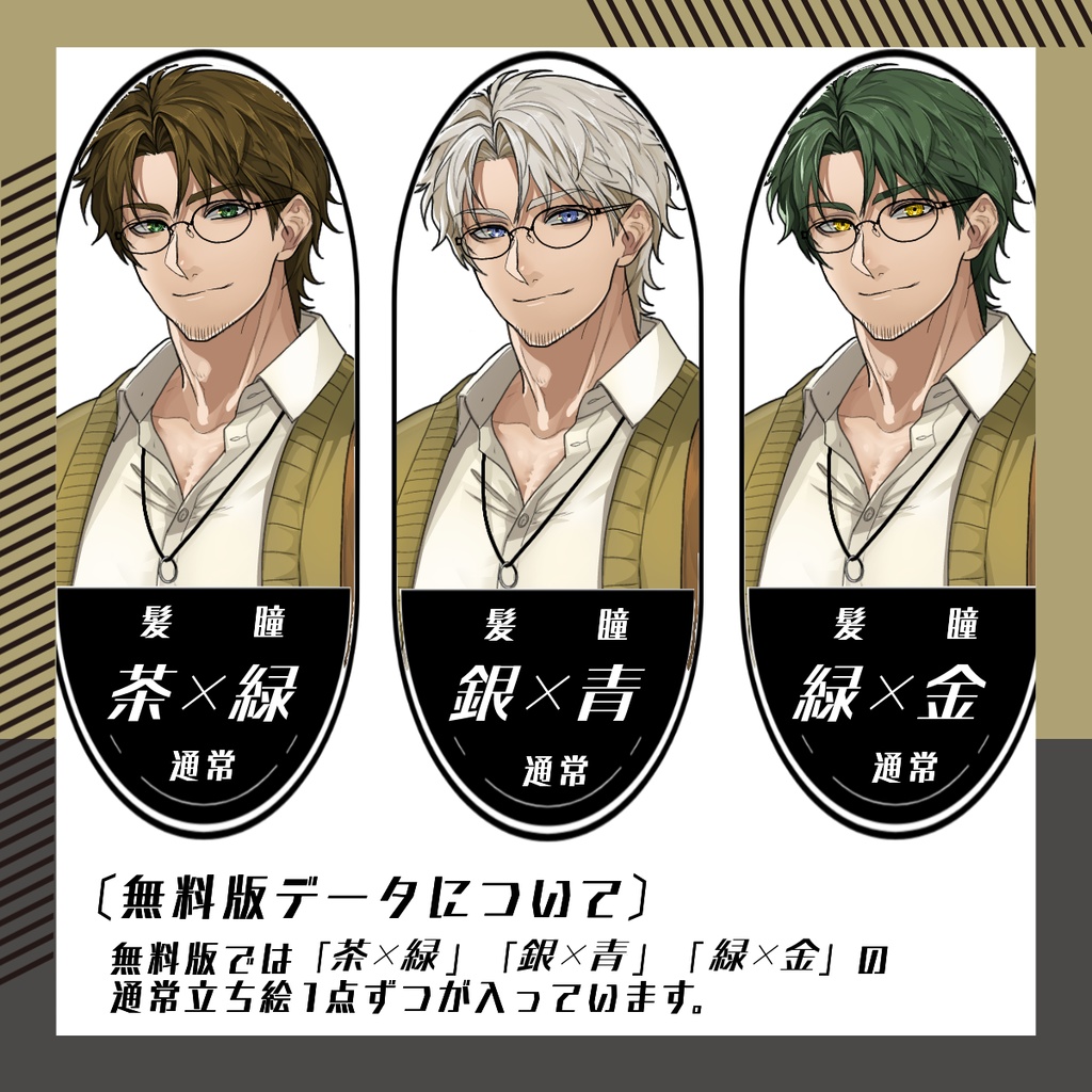 【立ち絵素材221│無料版有】アウトドアな研究者風男性(全身・髪色差分あり)