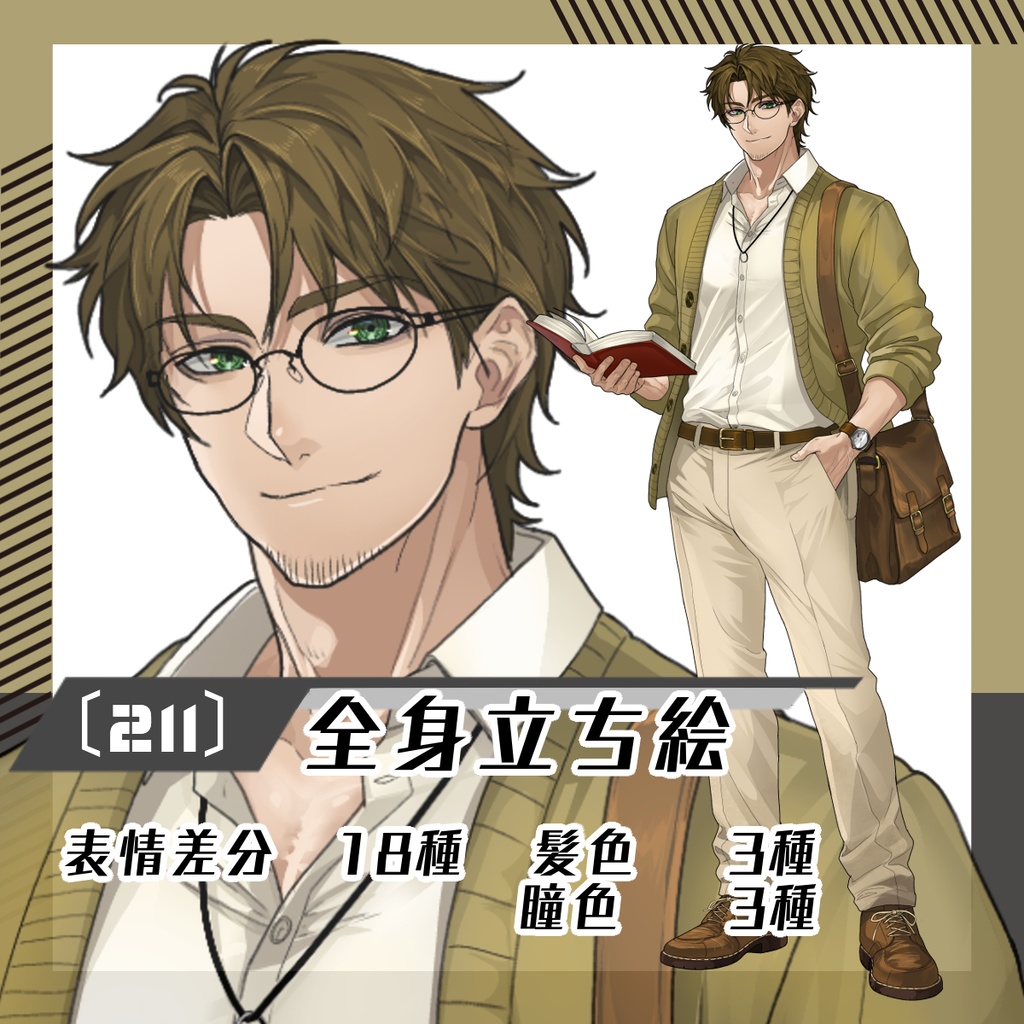 【立ち絵素材221│無料版有】アウトドアな研究者風男性（全身・髪色差分あり）