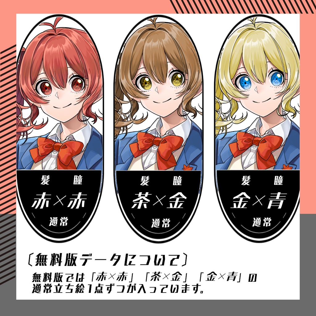 【立ち絵素材222│無料版有】ツインテールの元気系女子高生(全身・髪色差分あり)