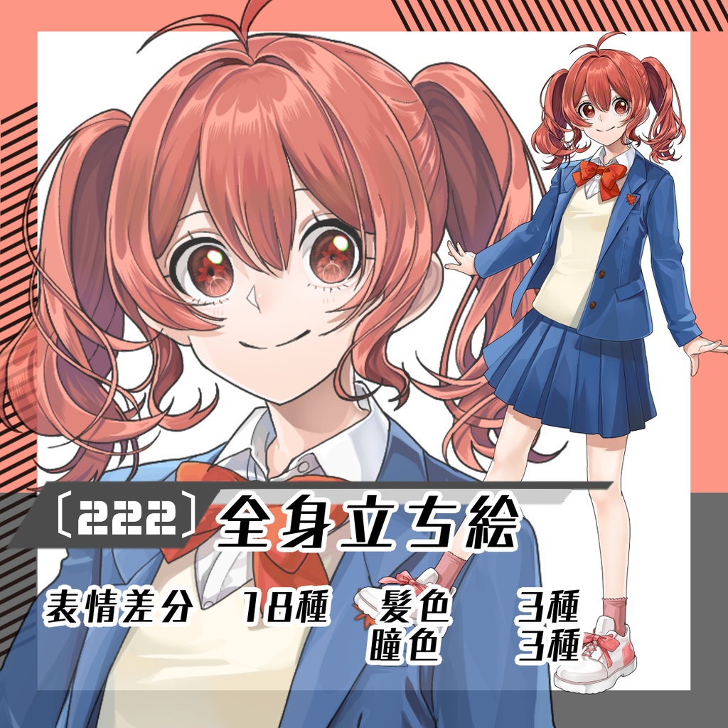 【立ち絵素材222│無料版有】ツインテールの元気系女子高生(全身・髪色差分あり)