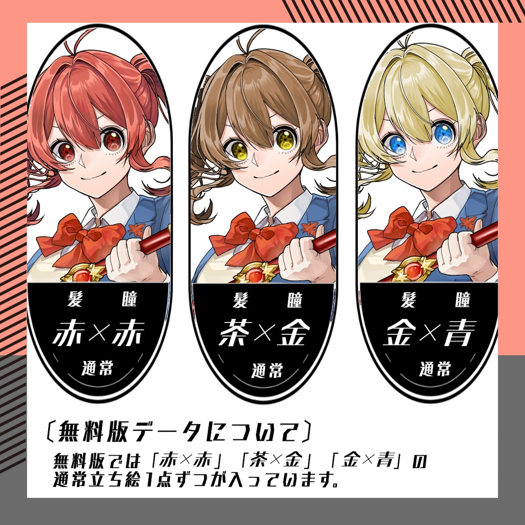 【立ち絵素材223│無料版有】★戦闘差分 ツインテールの元気系女子高生(全身・髪色差分あり)