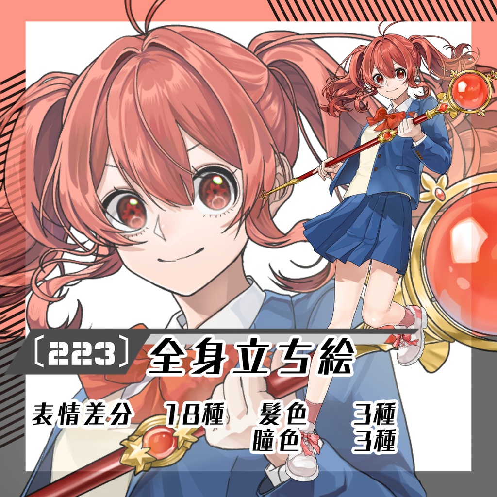 【立ち絵素材223│無料版有】★戦闘差分　ツインテールの元気系女子高生（全身・髪色差分あり）