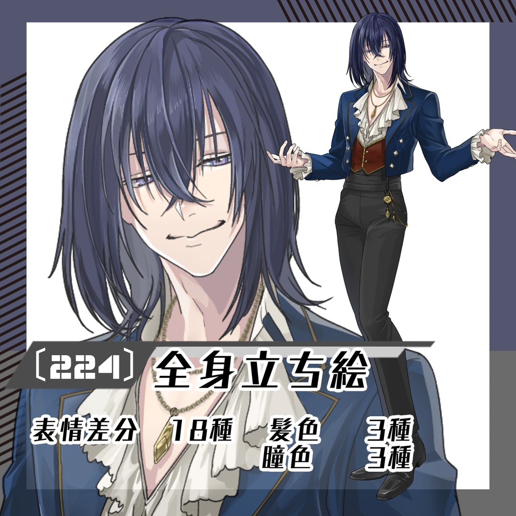 【立ち絵素材224│無料版有】ボブヘアの舞台役者風男性(全身・髪色差分あり)