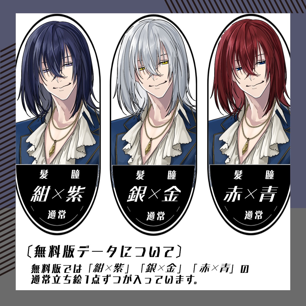 【立ち絵素材224│無料版有】ボブヘアの舞台役者風男性(全身・髪色差分あり)