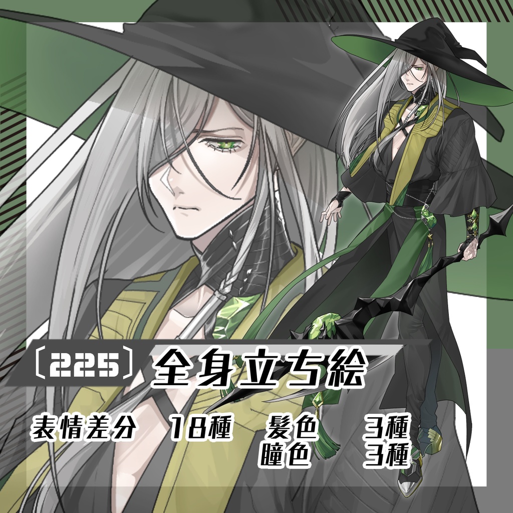 【立ち絵素材225│無料版有】長髪魔法使い男性(全身・髪色差分あり)