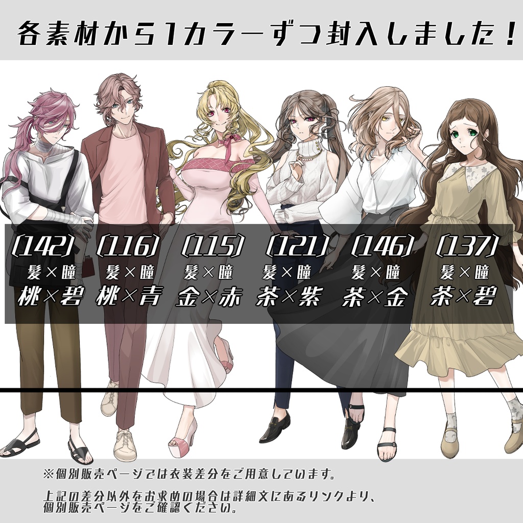 【立ち絵セット26│春色立ち絵セット 各表情差分18種つき】