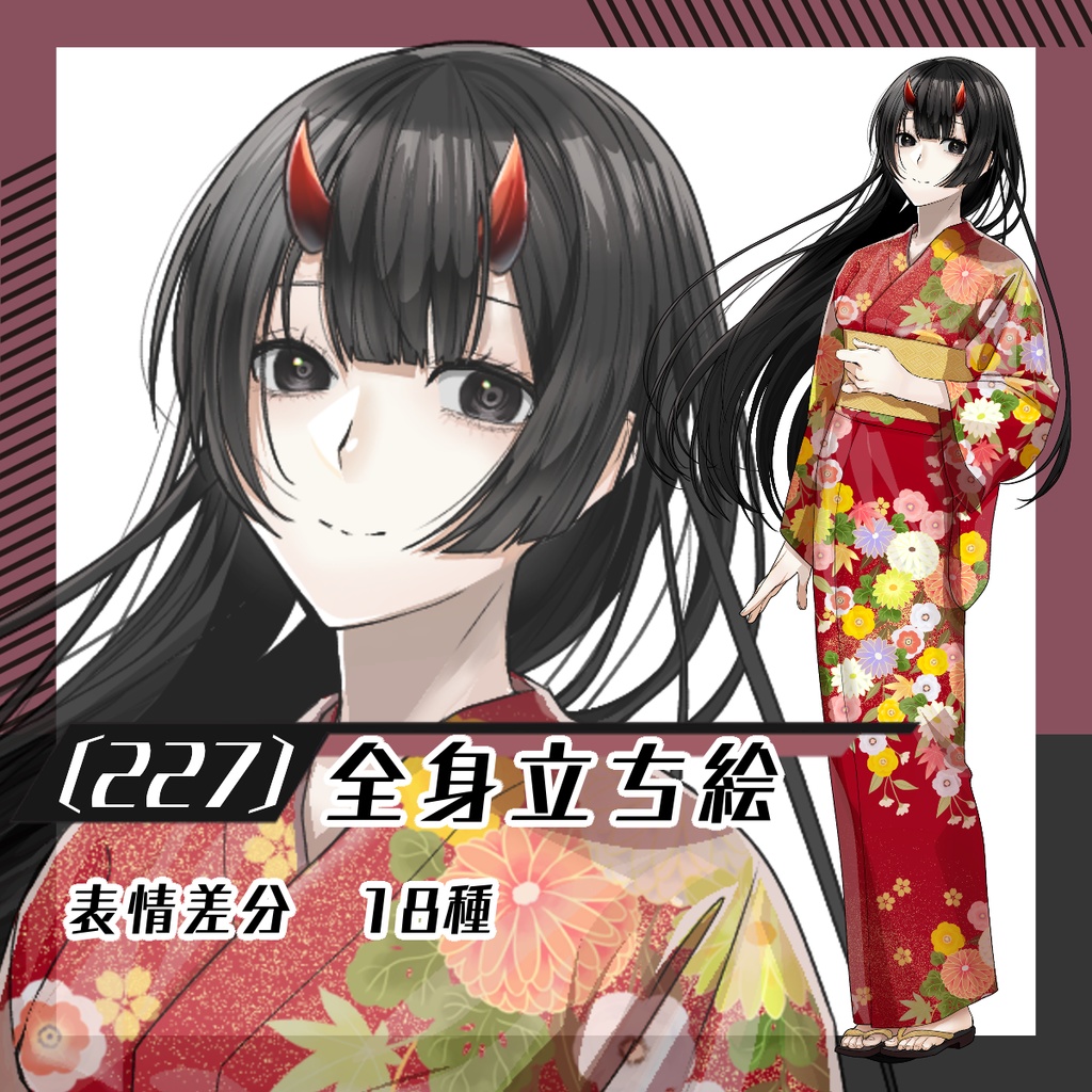 【立ち絵素材227│無料版有】赤角の和服ロングヘア女性（全身・髪色差分あり）