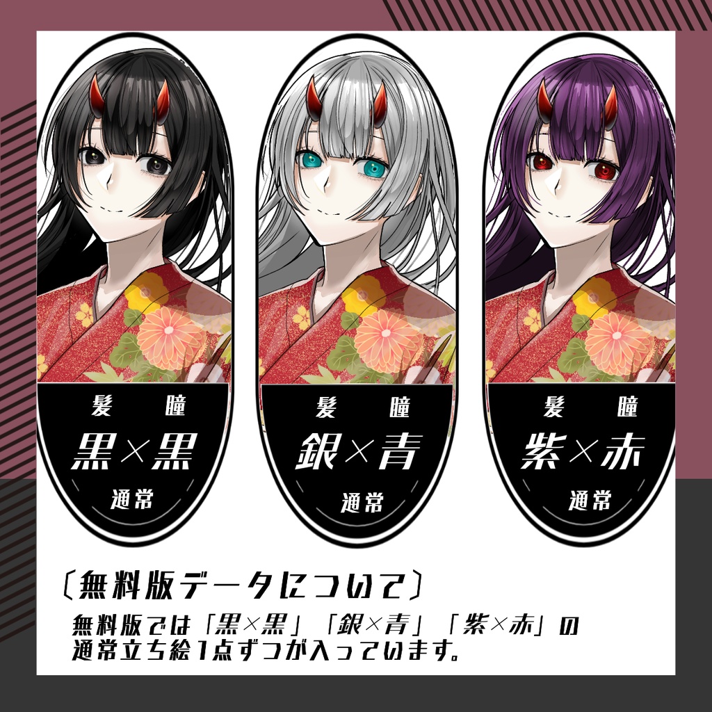 【立ち絵素材227│無料版有】赤角の和服ロングヘア女性(全身・髪色差分あり)