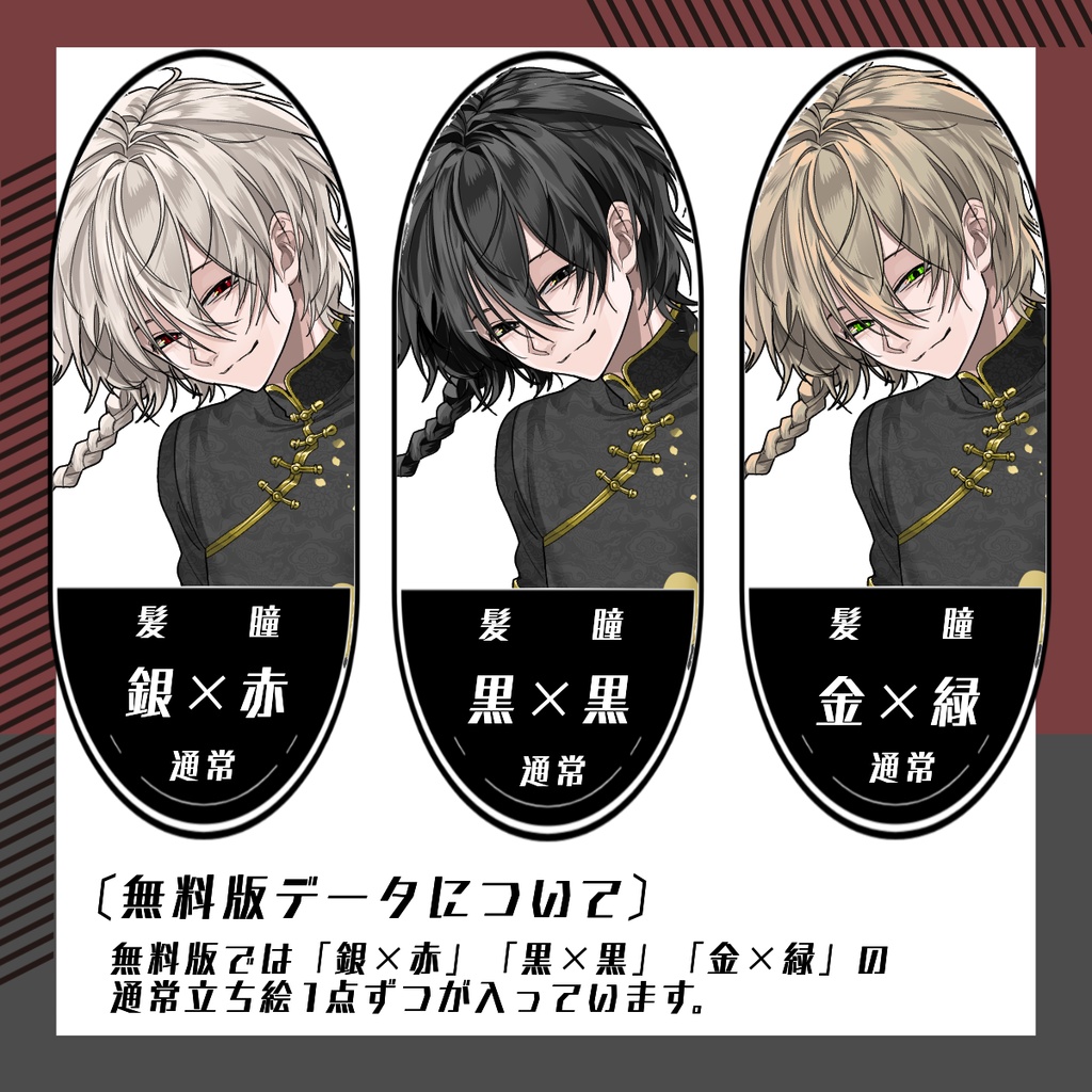 【立ち絵素材228│無料版有】チャイナ服の少年(全身・髪色差分あり)