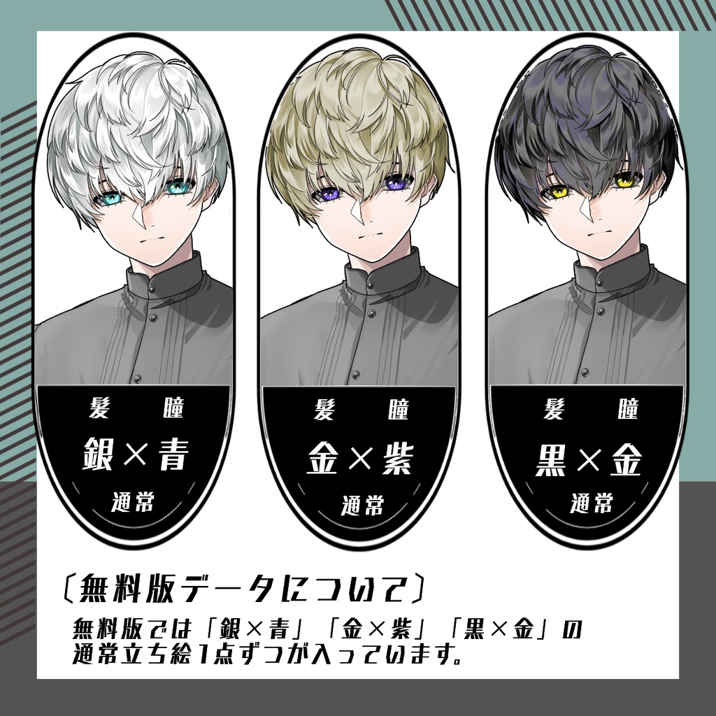 【立ち絵素材228│無料版有】グレーシャツの少年(全身・髪色差分あり)