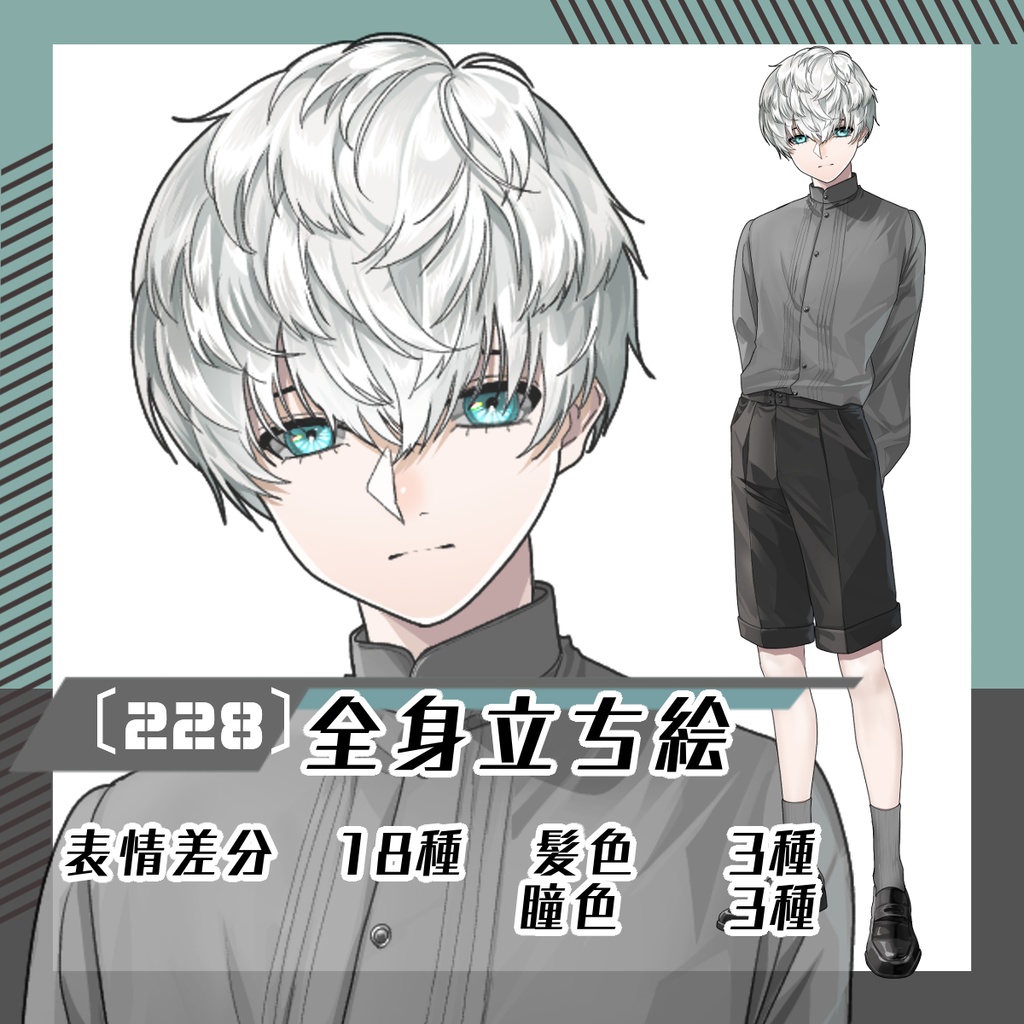 【立ち絵素材228│無料版有】グレーシャツの少年（全身・髪色差分あり）