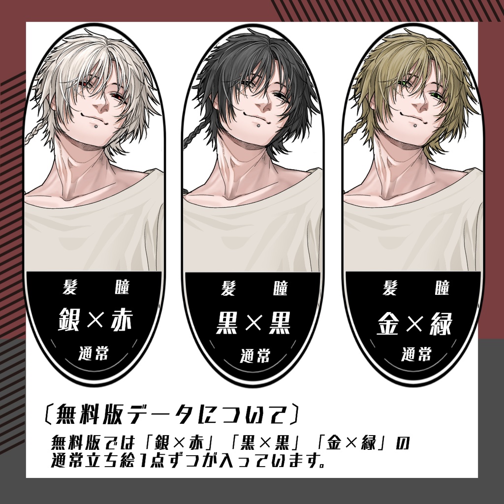 【立ち絵素材230│無料版有】オフの日三つ編み男性(全身・髪色差分あり)