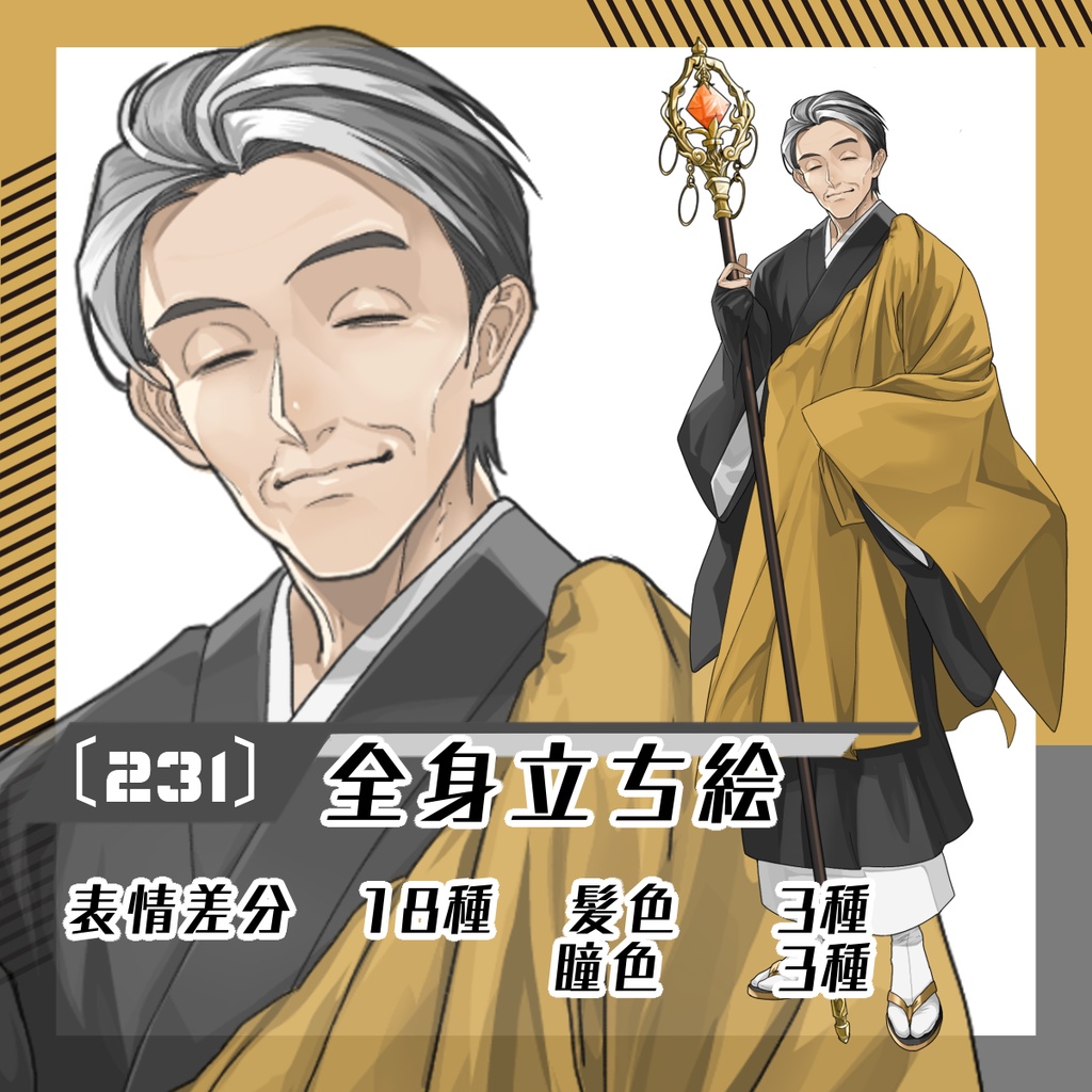 【立ち絵素材231│無料版有】糸目の和尚さん男性※錫杖あり（全身・髪色差分あり）