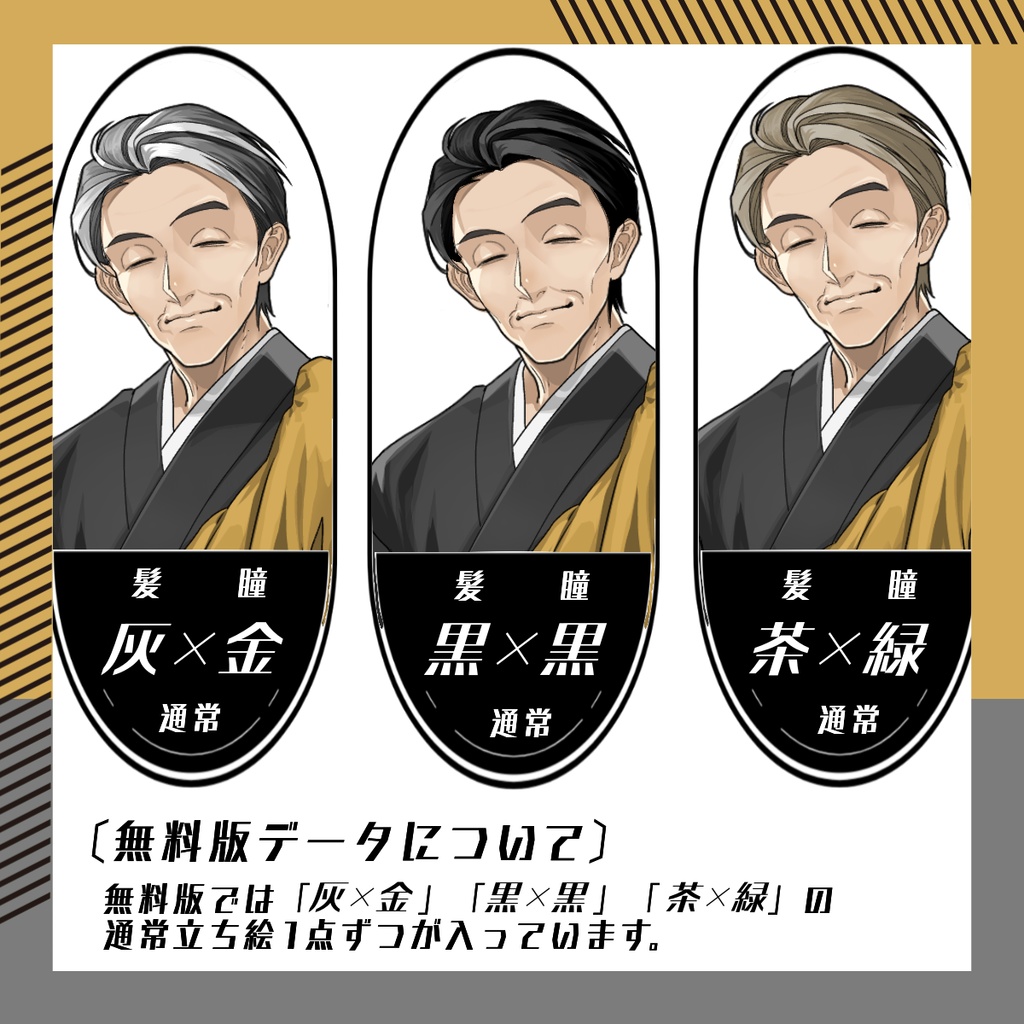 【立ち絵素材232│無料版有】糸目の和尚さん男性(全身・髪色差分あり)