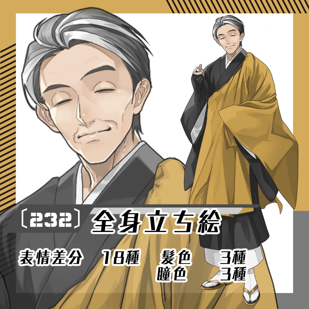【立ち絵素材232│無料版有】糸目の和尚さん男性（全身・髪色差分あり）