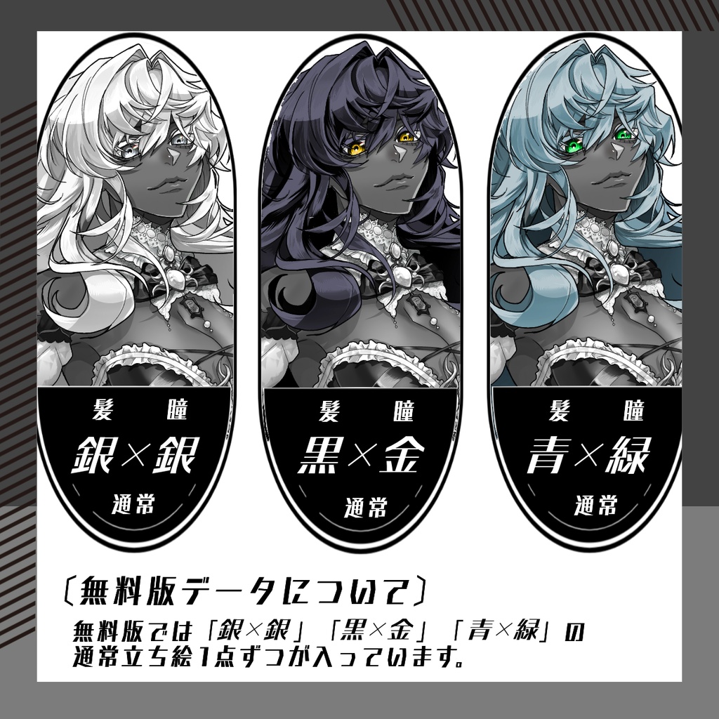【立ち絵素材233│無料版有】灰色肌のドレス女性(全身・髪色差分あり)