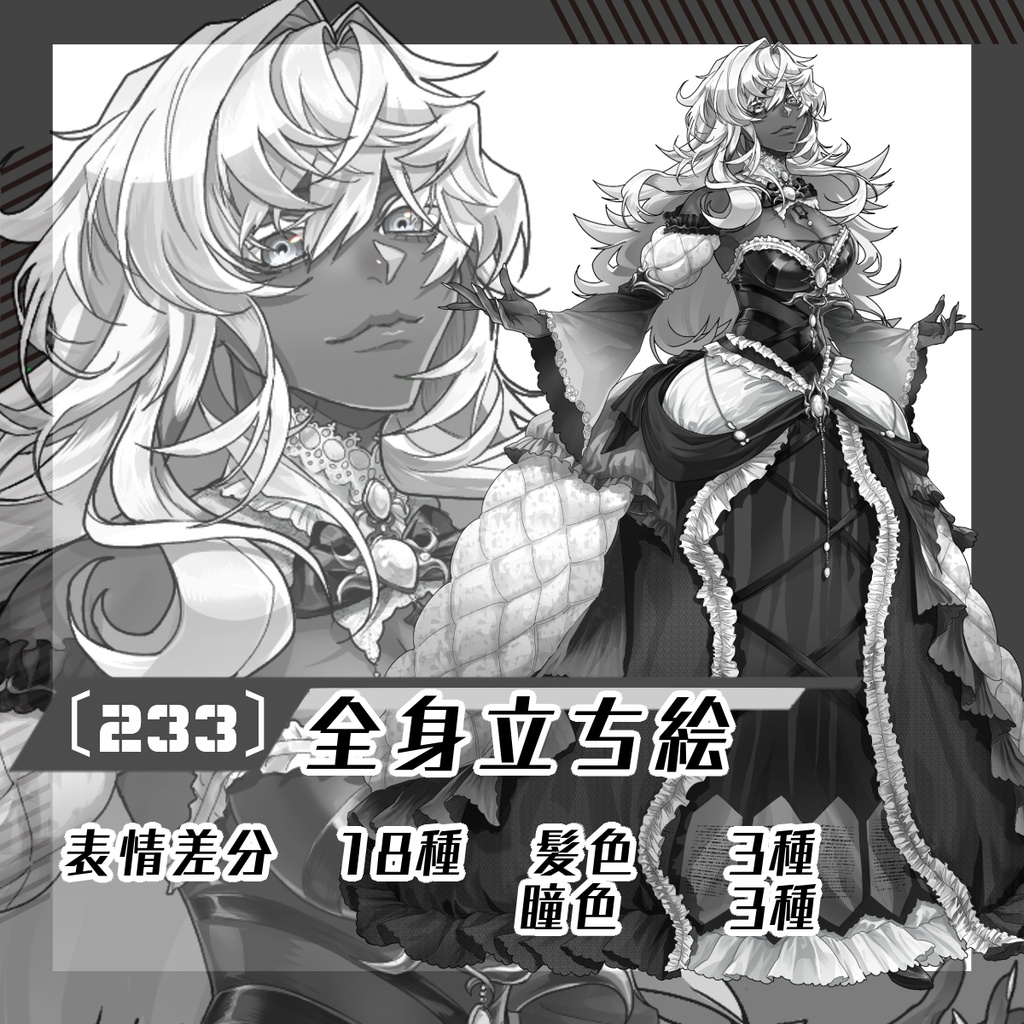 【立ち絵素材233│無料版有】灰色肌のドレス女性（全身・髪色差分あり）