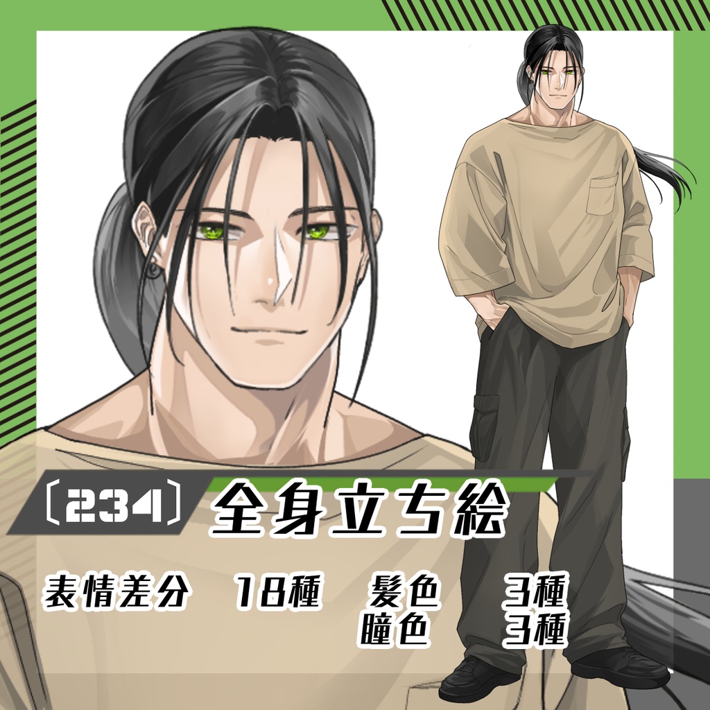 【立ち絵素材234│無料版有】一つ結びの男性※私服版（全身・髪色差分あり）