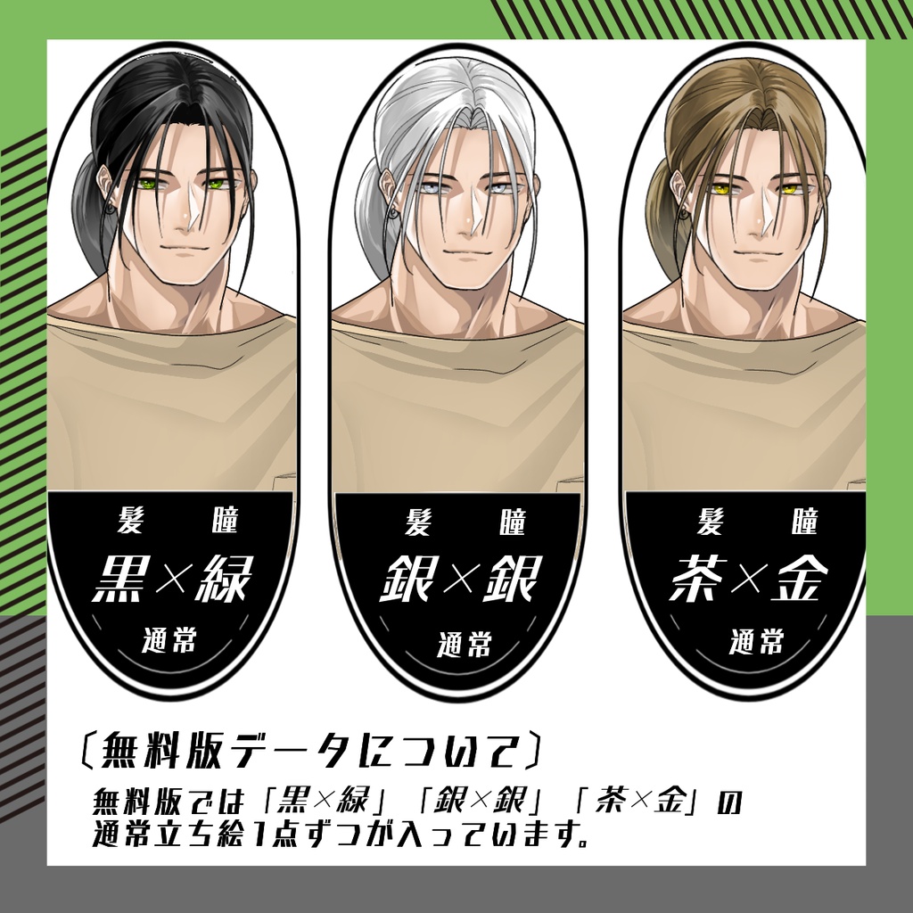 【立ち絵素材234│無料版有】一つ結びの男性※私服版(全身・髪色差分あり)