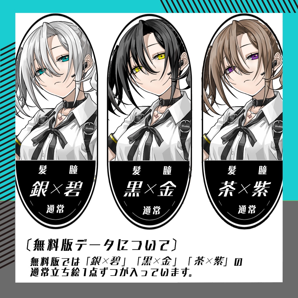 【立ち絵素材235│無料版有】ツインテールのエージェント風女性(全身・髪色差分あり)