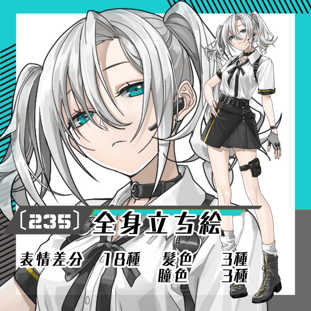 【立ち絵素材235│無料版有】ツインテールのエージェント風女性（全身・髪色差分あり）
