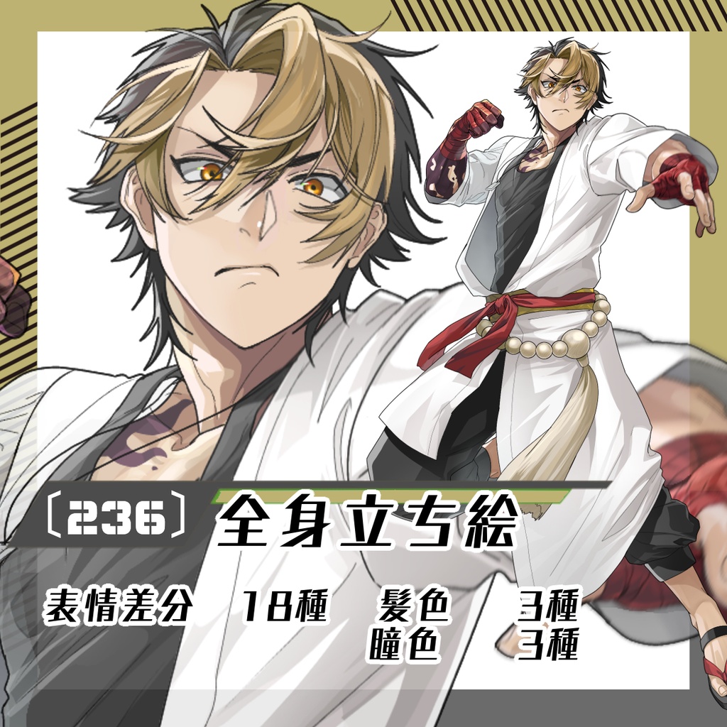 【立ち絵素材236]】ツートンカラーの派手髪和風衣装男性※戦闘差分（全身・髪色差分あり）