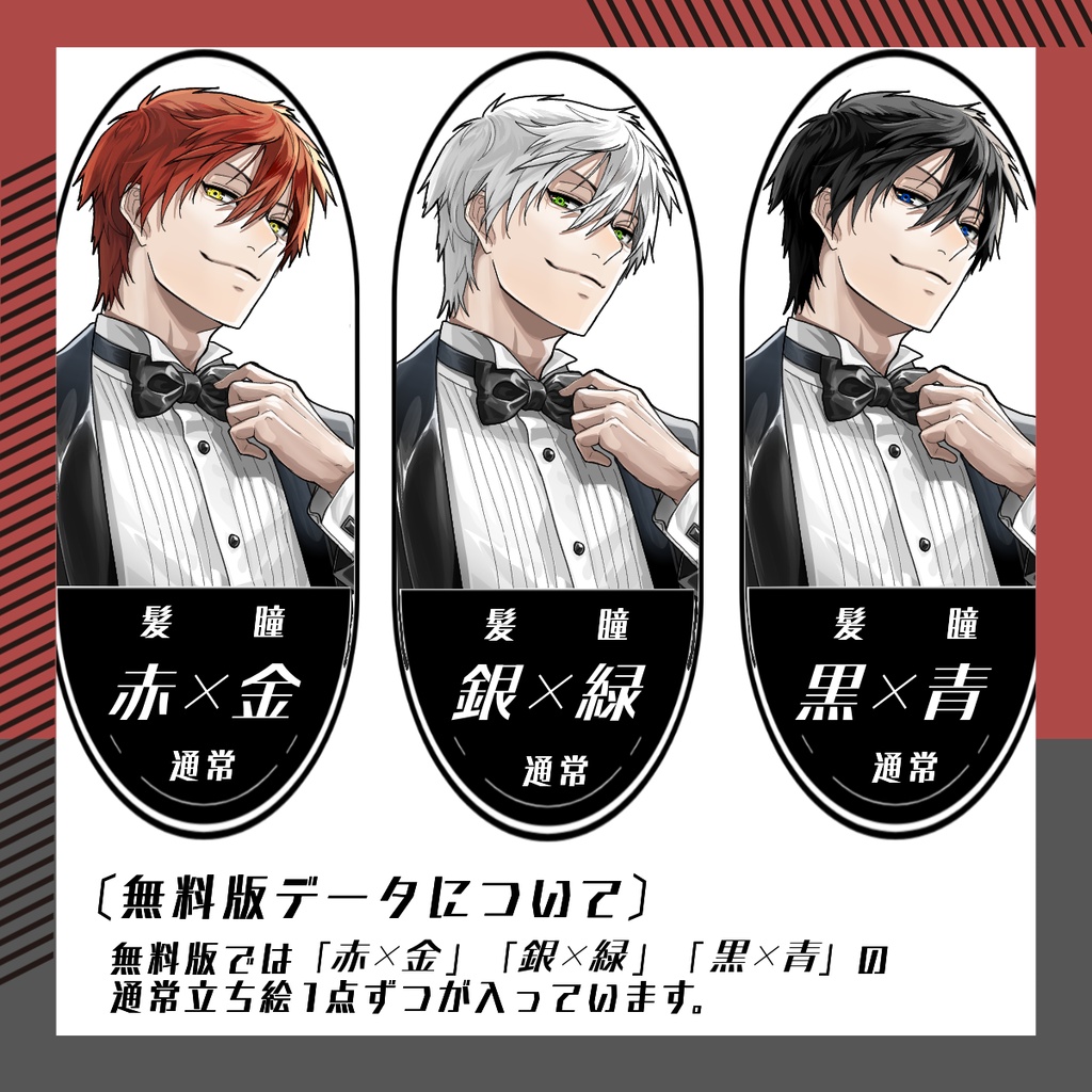 【立ち絵素材238│無料版有】蝶ネクタイ タキシードの正装男性(全身・髪色差分あり)