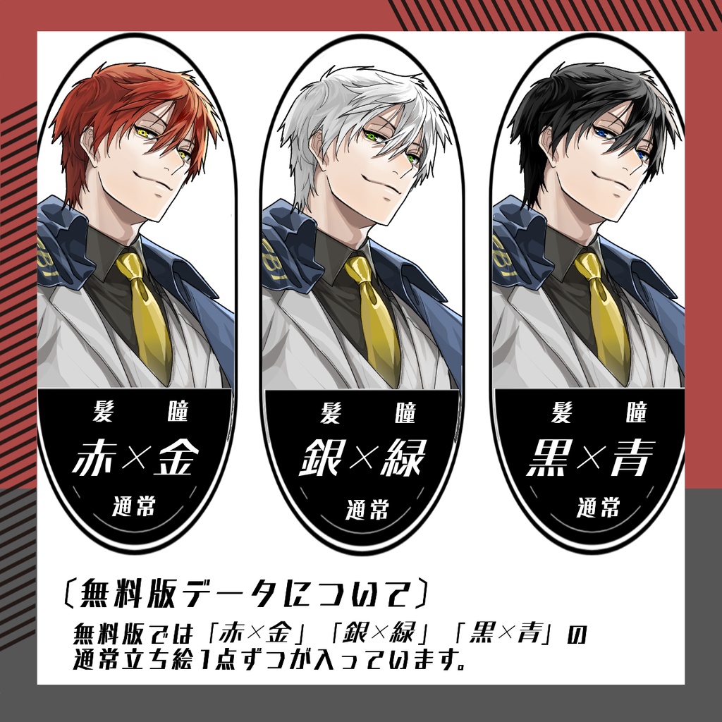 【立ち絵素材239│無料版有】FBIジャケットの男性※戦闘差分(全身・髪色差分あり)