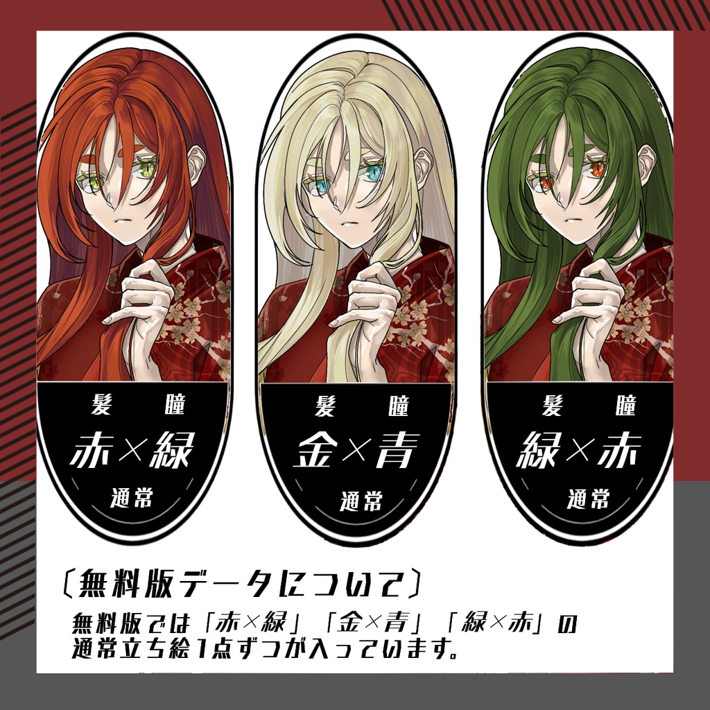 【立ち絵素材240│無料版有】赤い短刀を持った中性的な和服男性(全身・髪色差分あり)